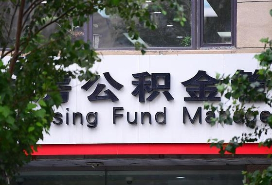 公积金基数8000每月扣多少-定西公积金代办平台